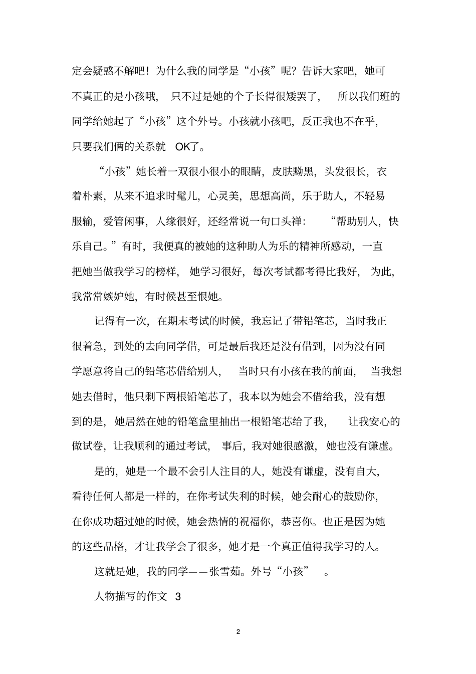 人物描写的作文_第2页