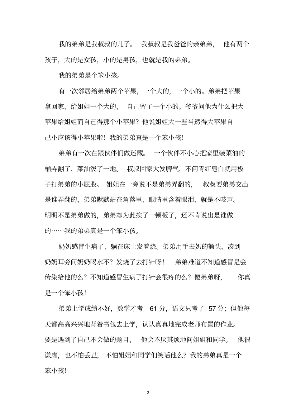 人物描写的作文_第3页