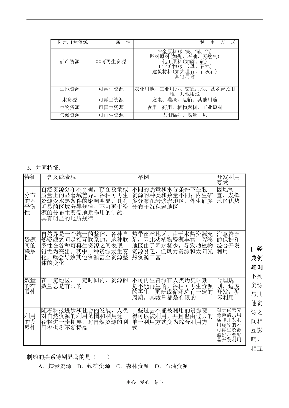 高中地理自然环境对人类活动的影响 第1课时湘教版必修一_第2页