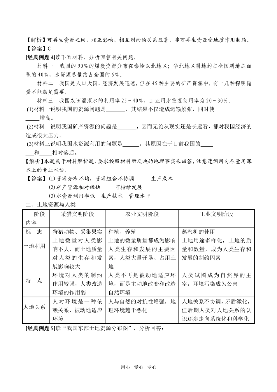 高中地理自然环境对人类活动的影响 第1课时湘教版必修一_第3页