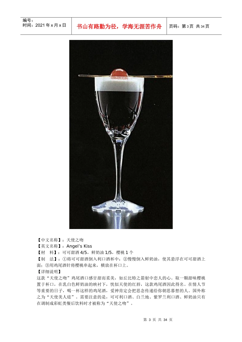 世界最著名的鸡尾酒大全(组图)_第3页