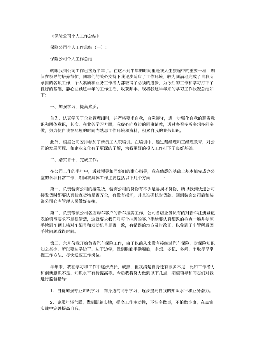 保险公司个人工作总结10篇最新版_第1页