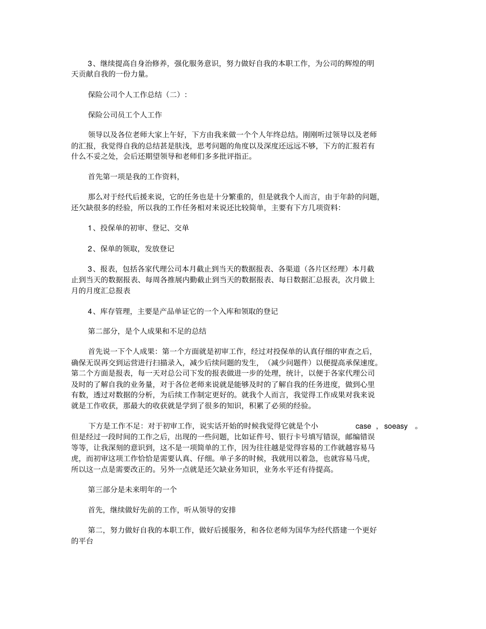 保险公司个人工作总结10篇最新版_第2页