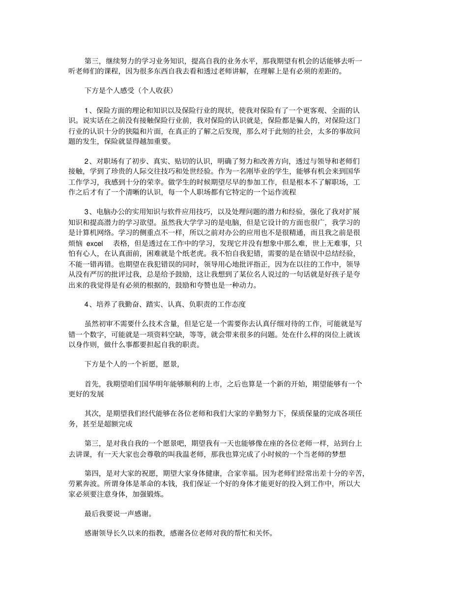 保险公司个人工作总结10篇最新版_第3页