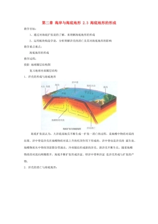 高中地理 第二章 海岸与海底地形 2.3 海底地形的形成1教案 中图版选修2-中图版高二选修2地理教案