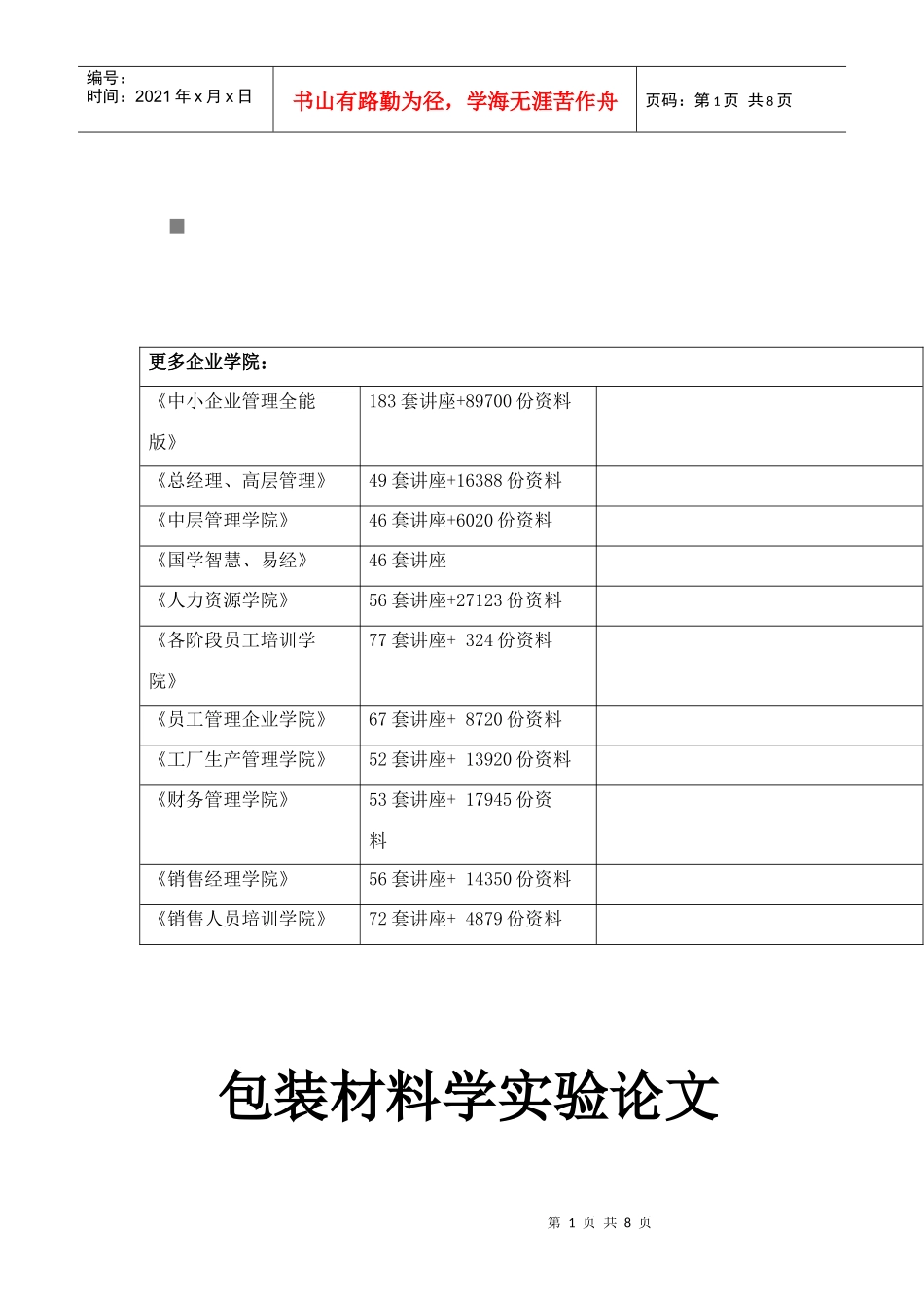 包装印刷铜版纸、双胶纸与PE膜的性能测定_第1页