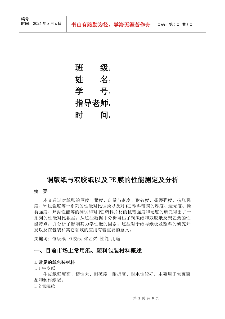 包装印刷铜版纸、双胶纸与PE膜的性能测定_第2页
