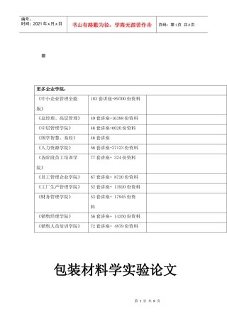 包装印刷铜版纸、双胶纸与PE膜的性能测定