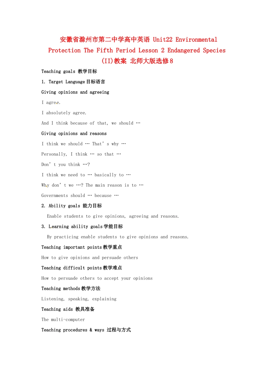 安徽省滁州市第二中学高中英语 Unit22 Environmental Protection The Fifth Period Lesson 2 Endangered Species (II)教案 北师大版选修8_第1页