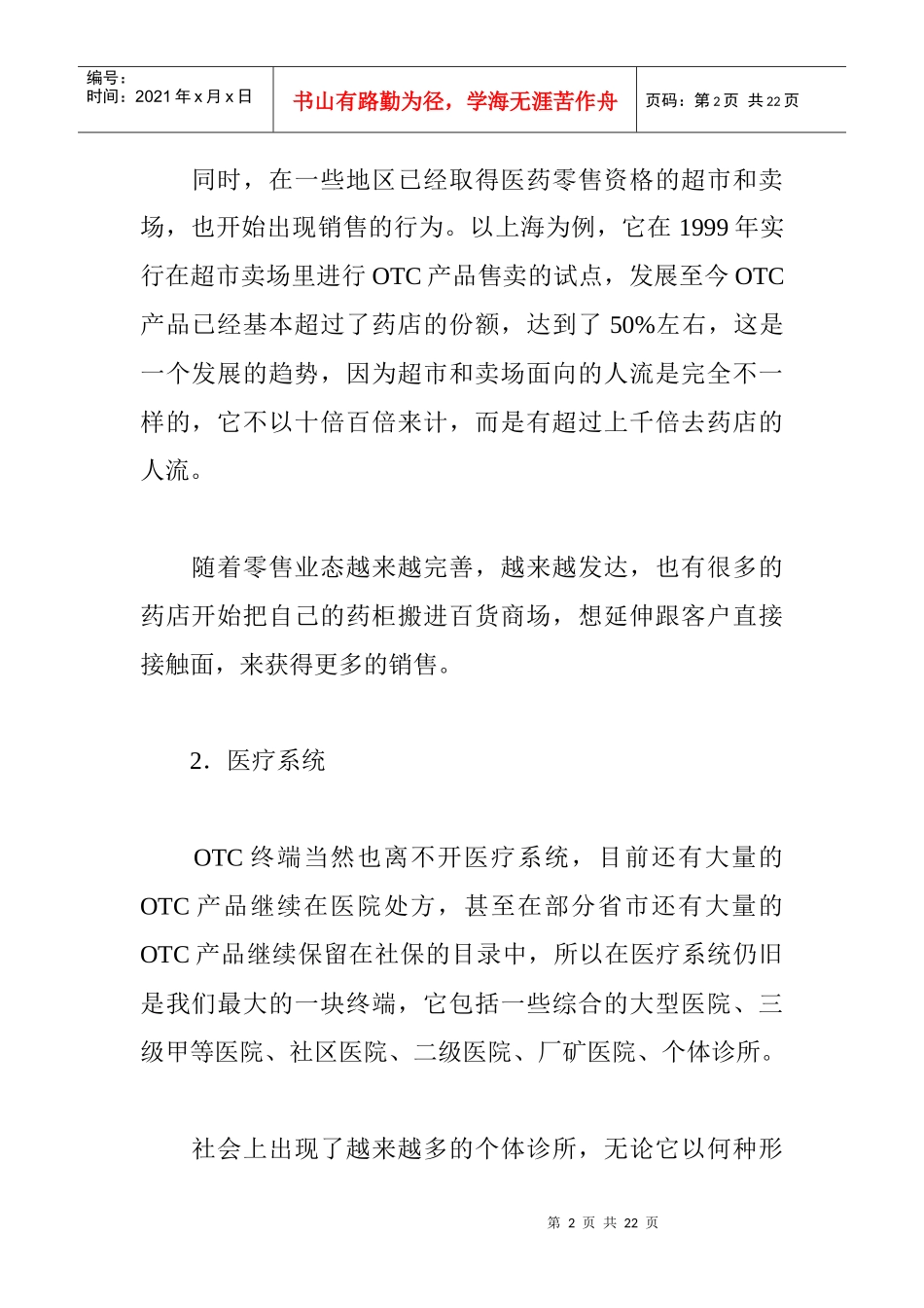 OTC零售终端与商务管理_第2页