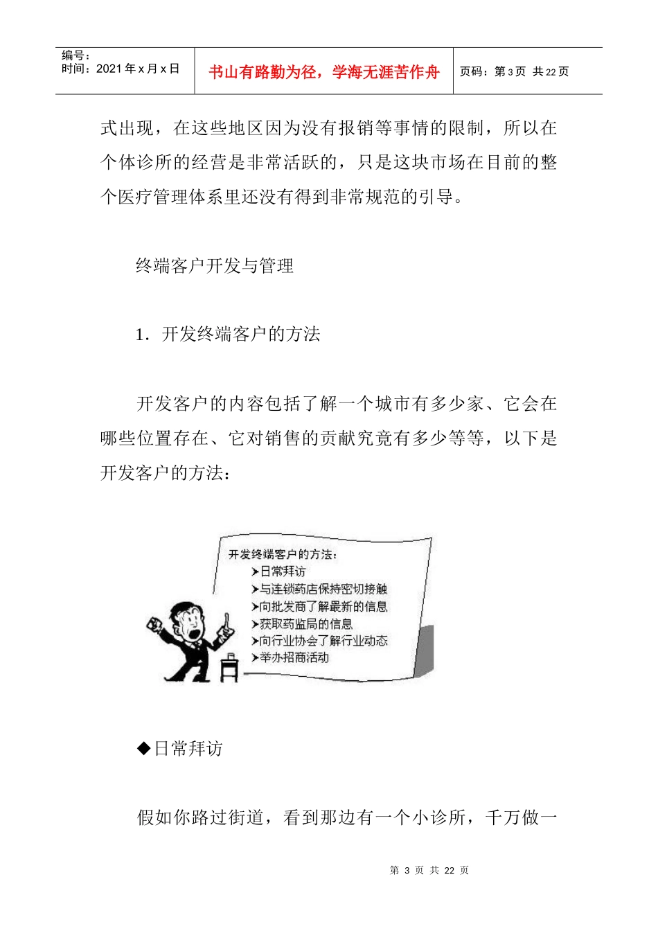 OTC零售终端与商务管理_第3页