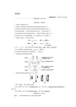 （江苏专版）高考生物一轮复习 第三单元 第2讲 染色体变异和生物育种讲义（含解析）（必修2）-人教版高三必修2生物教案