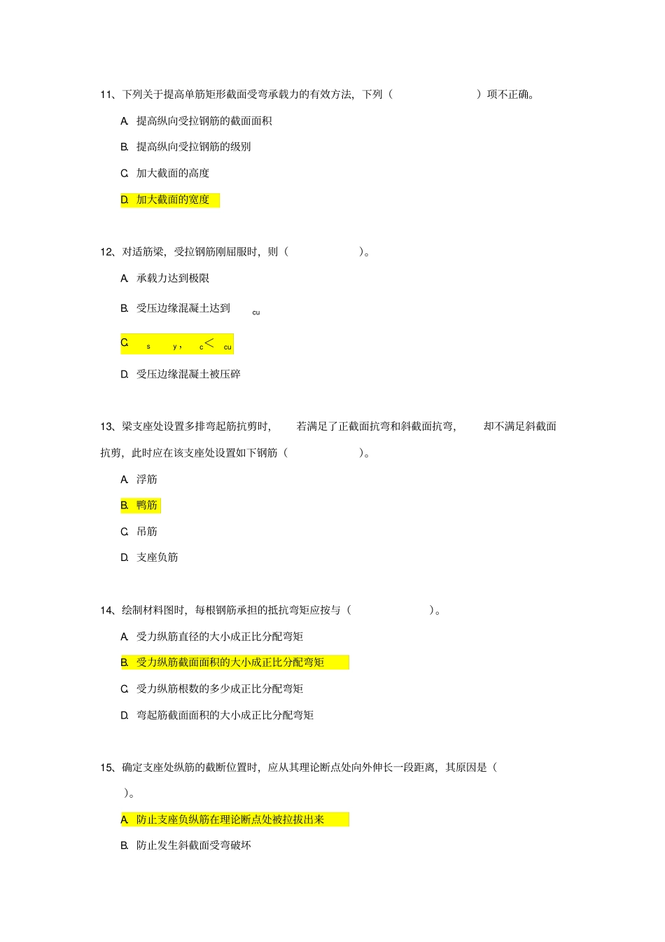 大工15秋《钢筋混凝土结构》开卷题库_第3页
