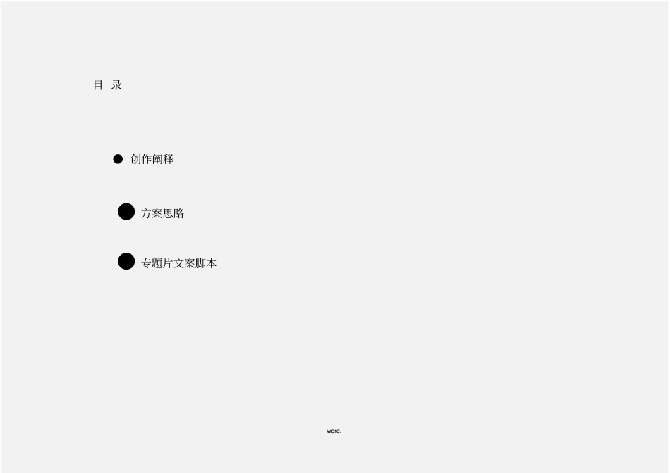 企业宣传片脚本方案--宣传片策划脚本--众之科集团#精选._第2页
