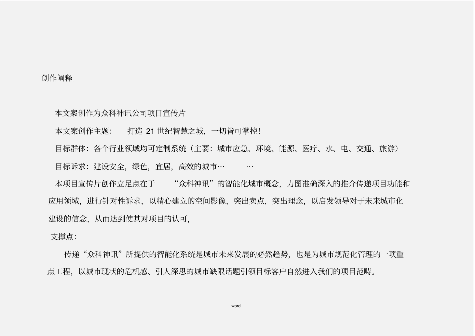 企业宣传片脚本方案--宣传片策划脚本--众之科集团#精选._第3页