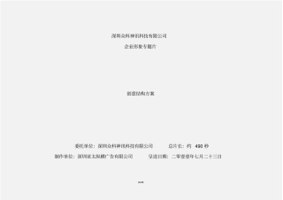 企业宣传片脚本方案--宣传片策划脚本--众之科集团#精选.