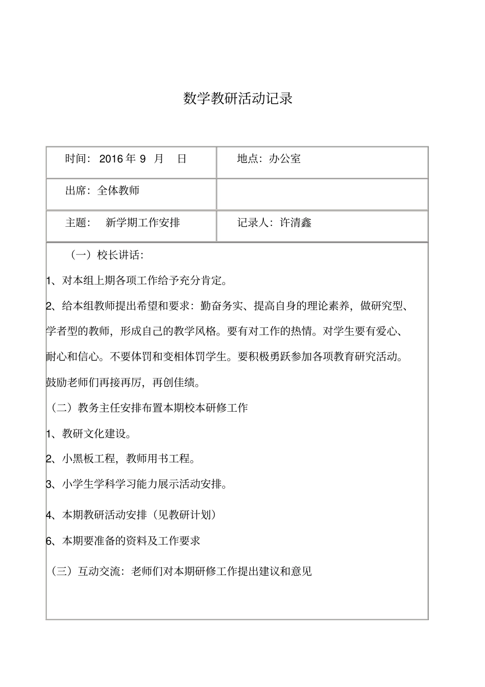 小学数学教研活动记录(完整资料).doc_第2页