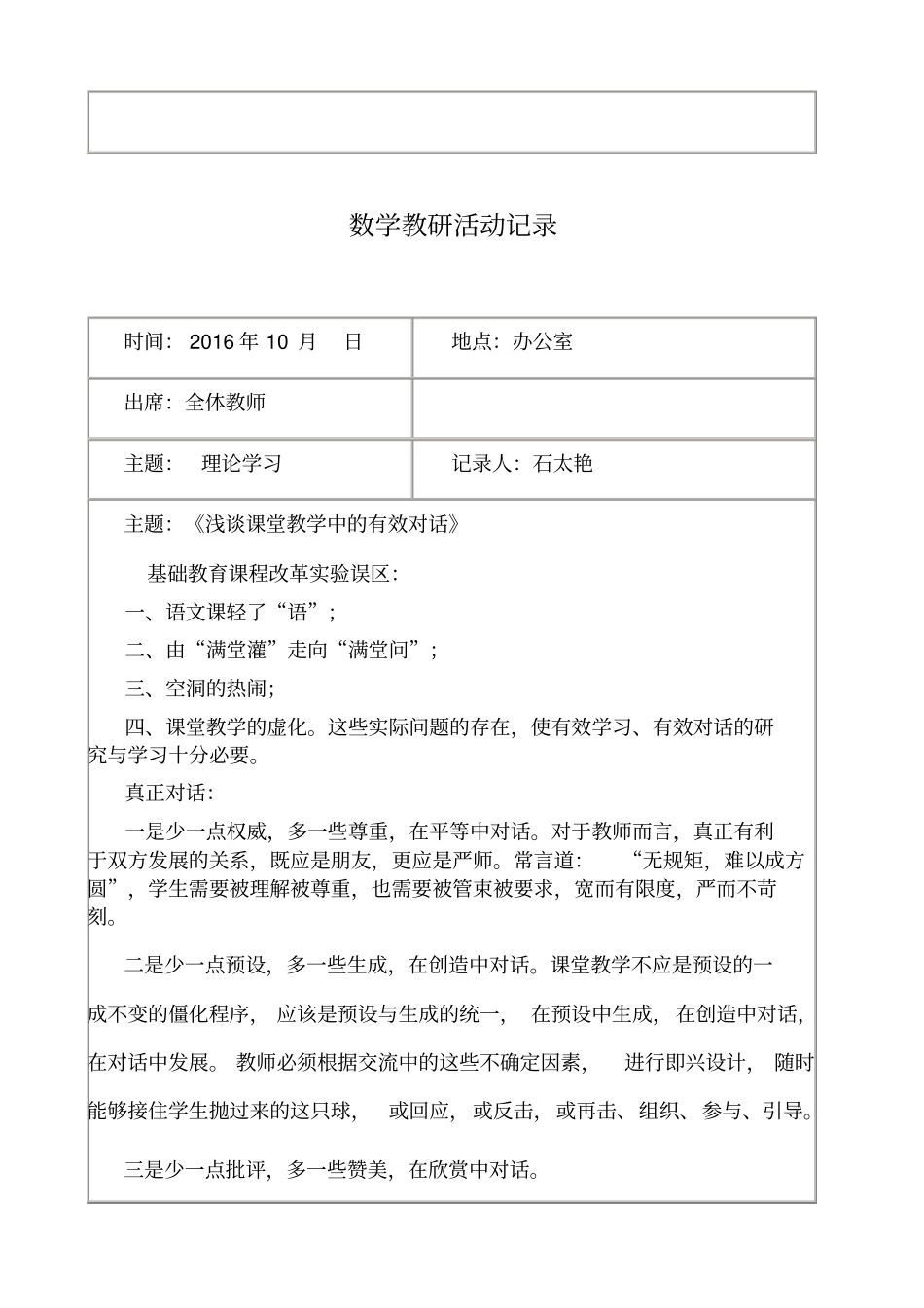 小学数学教研活动记录(完整资料).doc_第3页