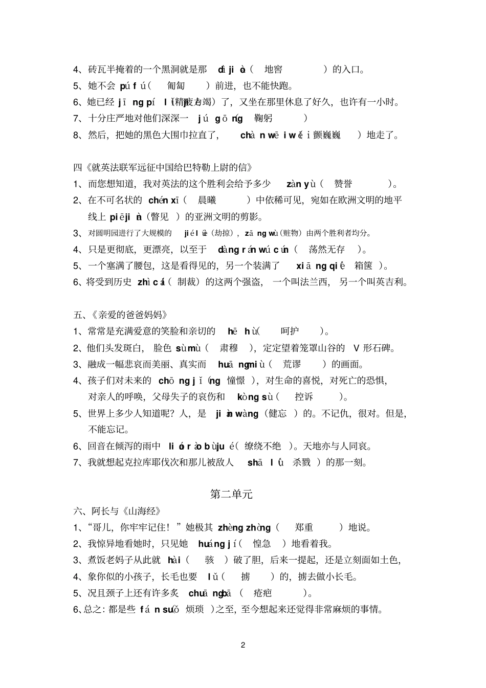 八年级语文上册字词练习卷(答案)_第2页