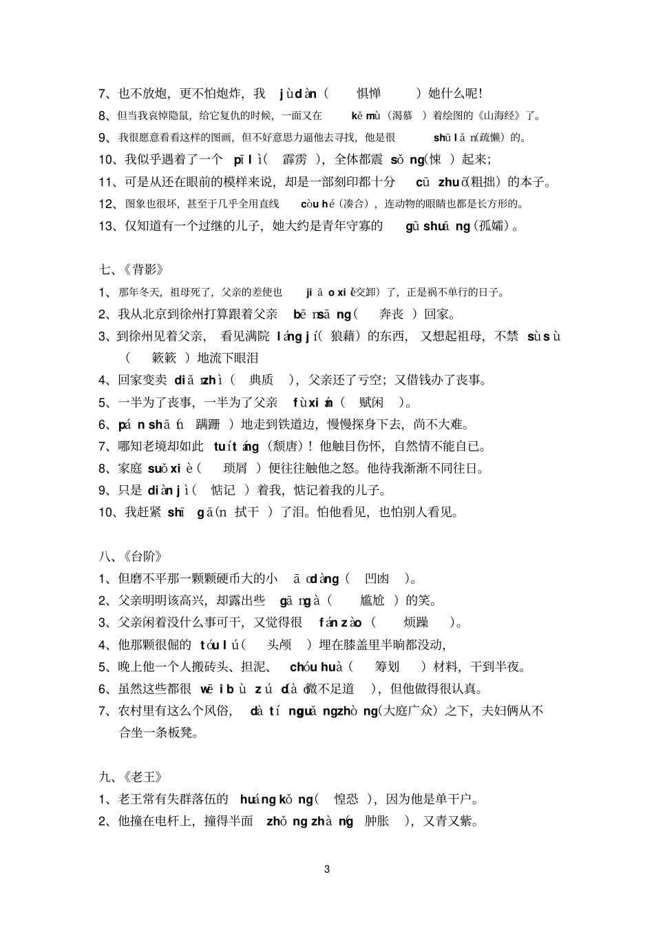 八年级语文上册字词练习卷(答案)_第3页