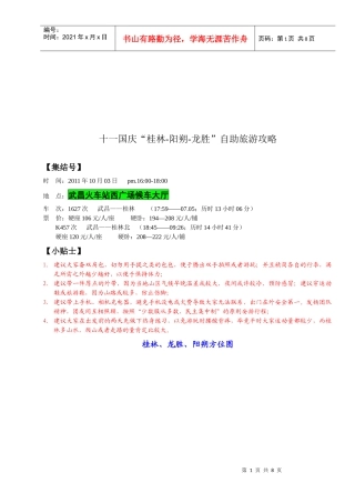 “桂林-阳朔-龙胜”自助旅游攻略