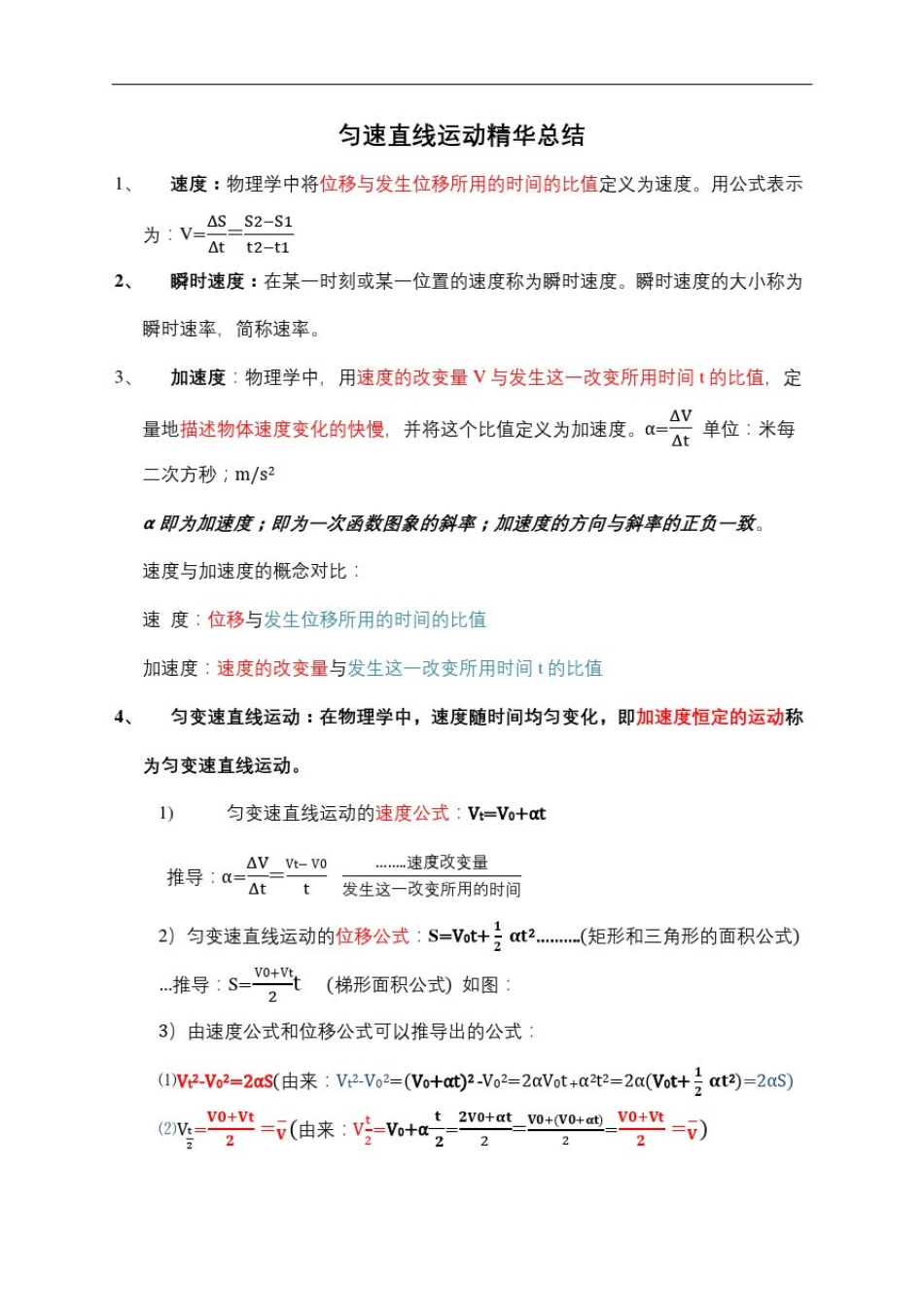 匀变速直线运动相关公式与推导全解_第2页