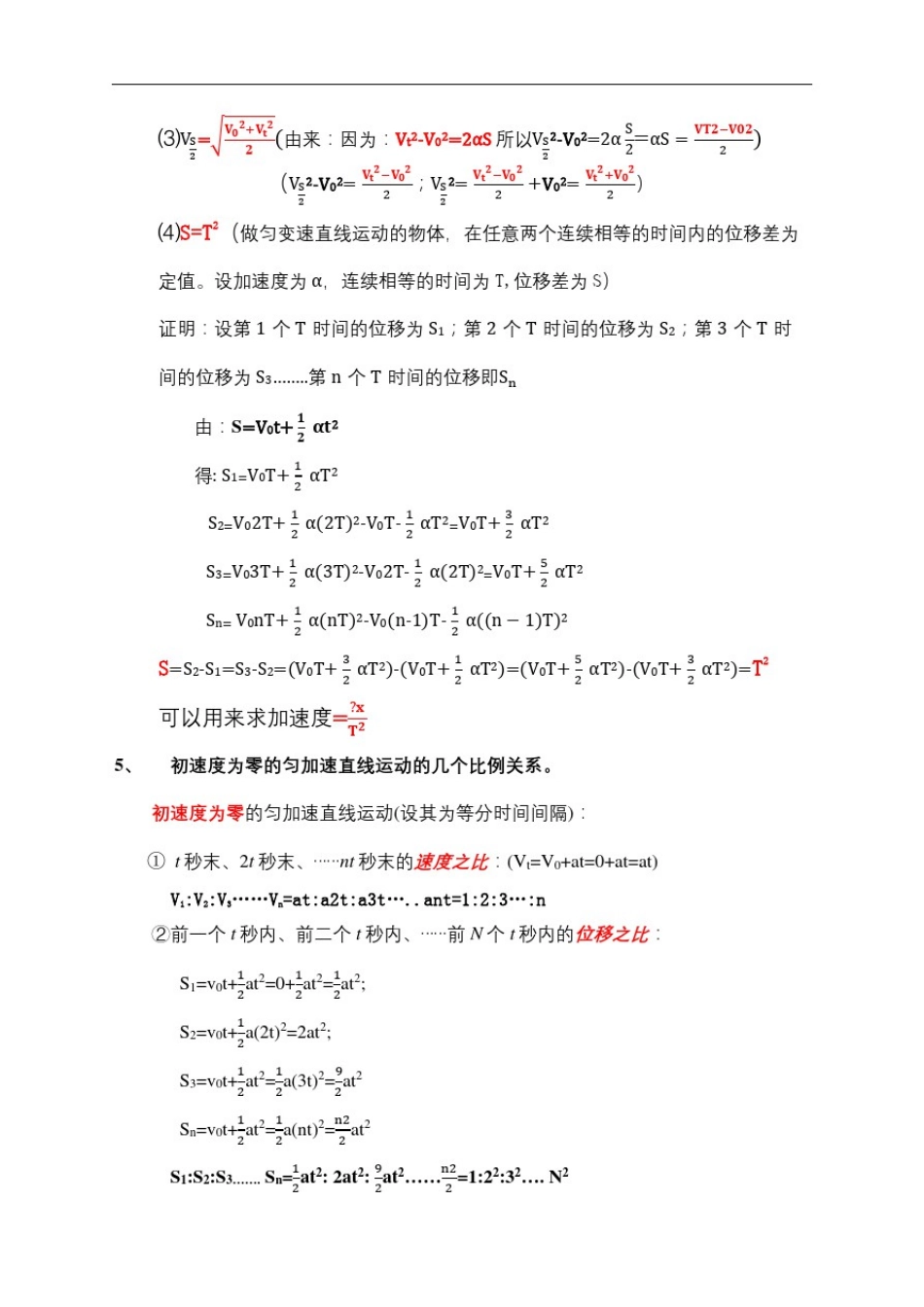 匀变速直线运动相关公式与推导全解_第3页