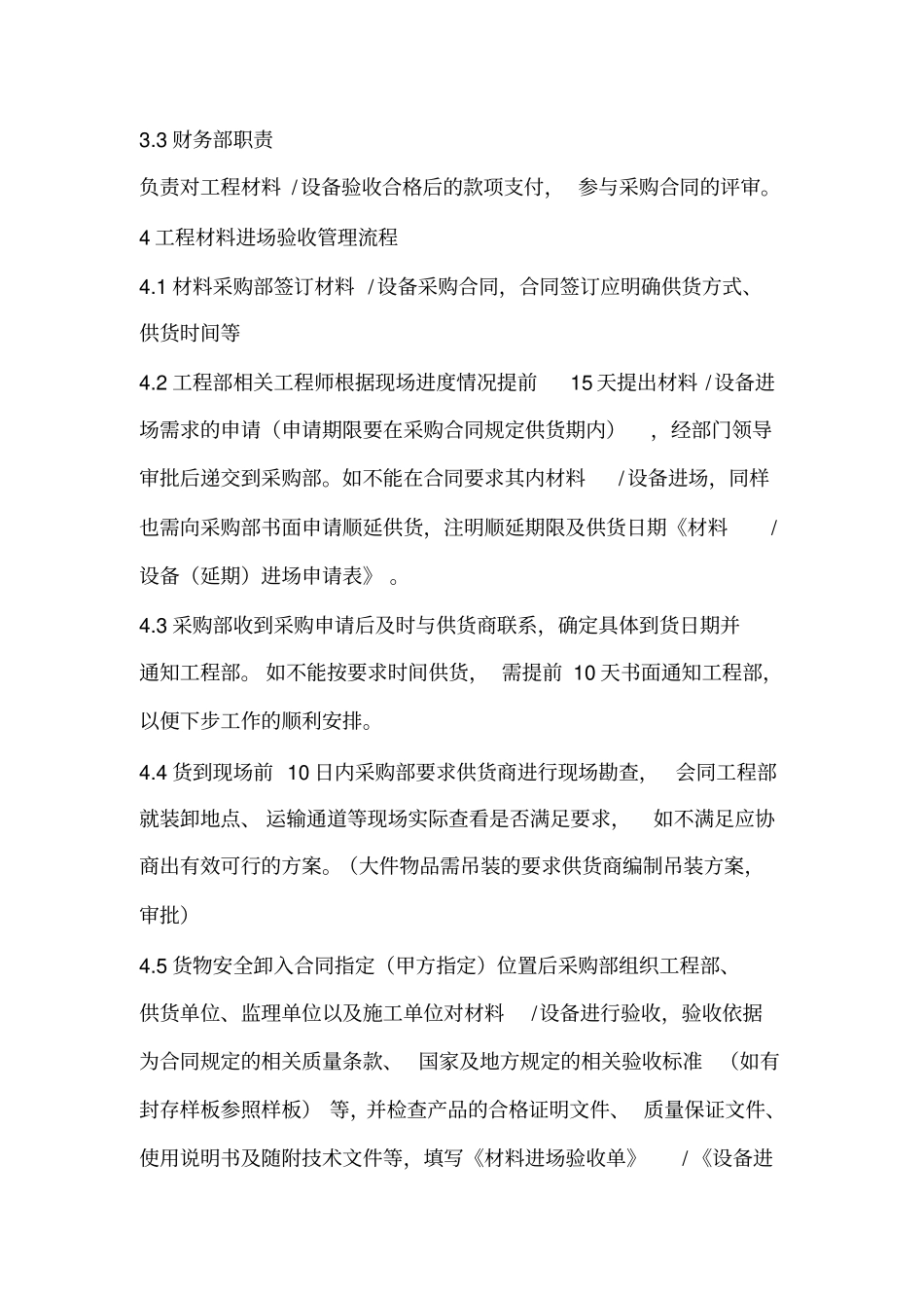(完整版)材料进场验收管理制度_第2页