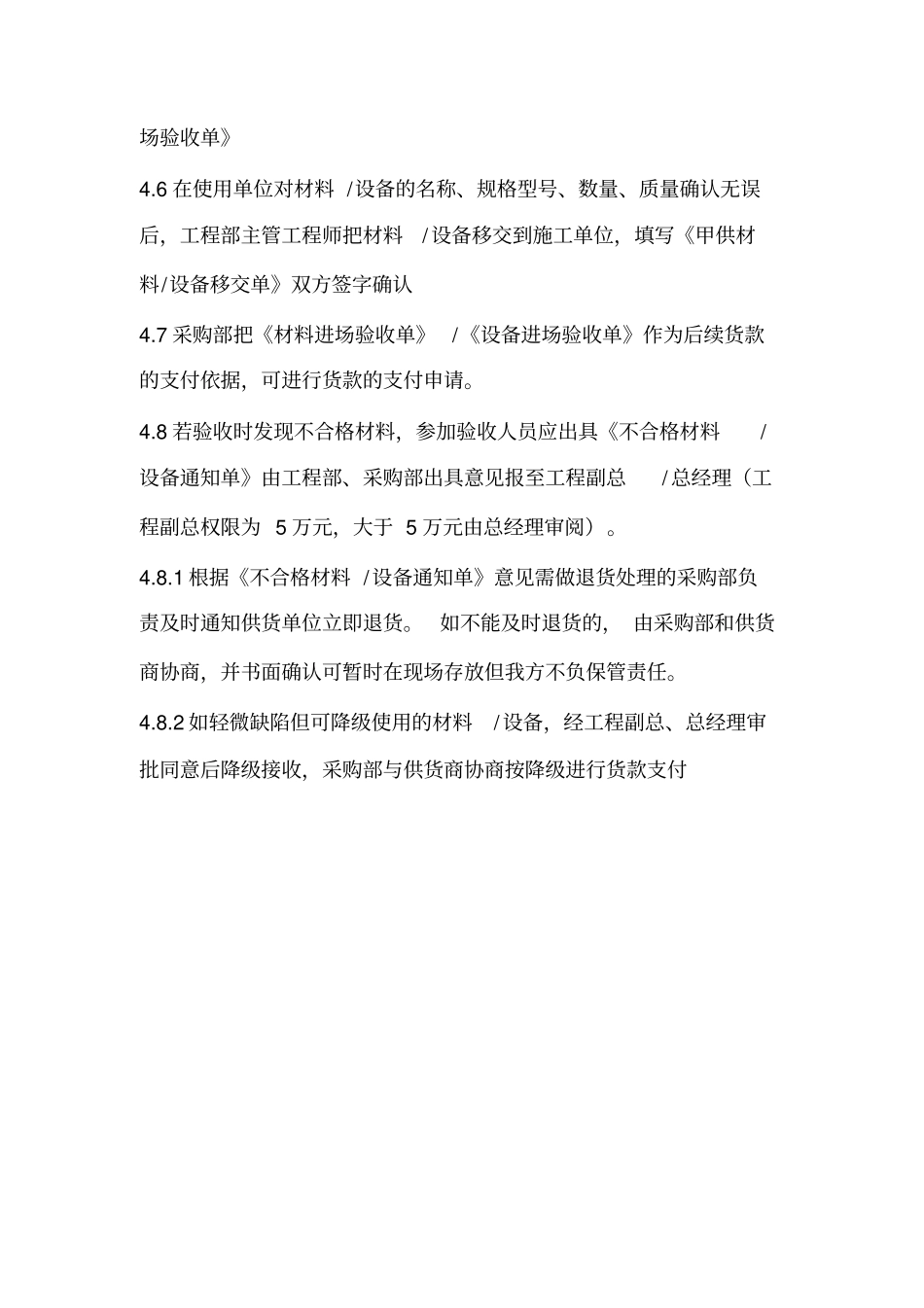(完整版)材料进场验收管理制度_第3页