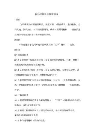 (完整版)材料进场验收管理制度