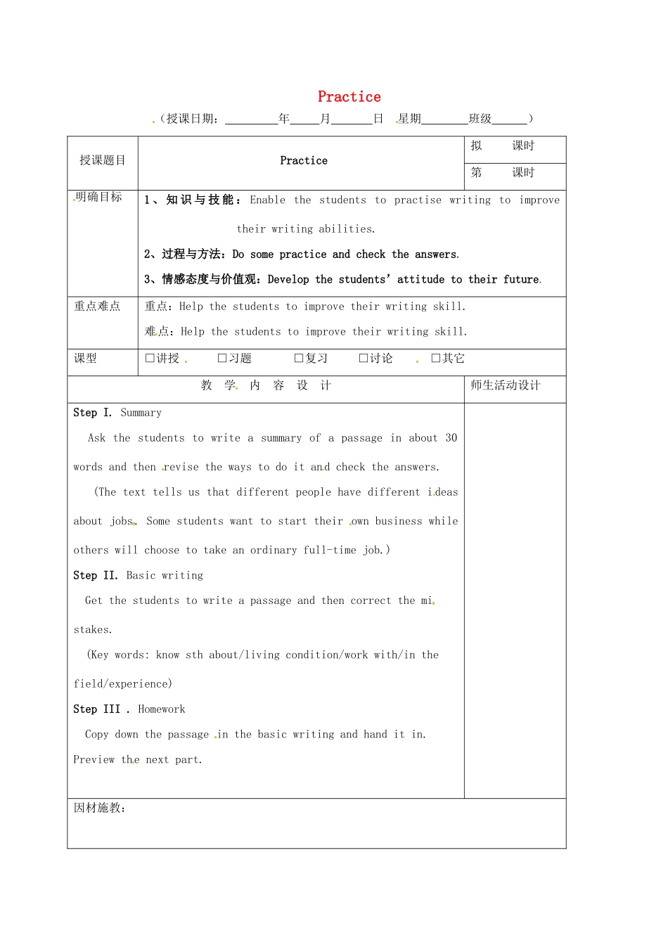 高三英语一轮复习 第1周 Practice教学设计-人教版高三全册英语教案_第1页