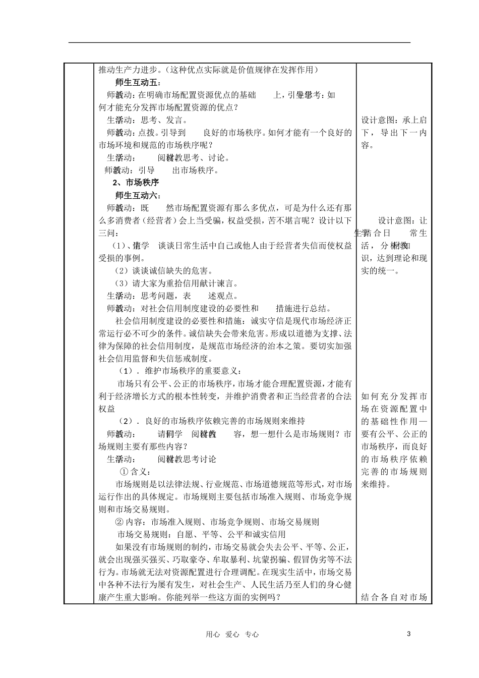 高一政治 市场配置资源 高一精华教案 新人教版_第3页