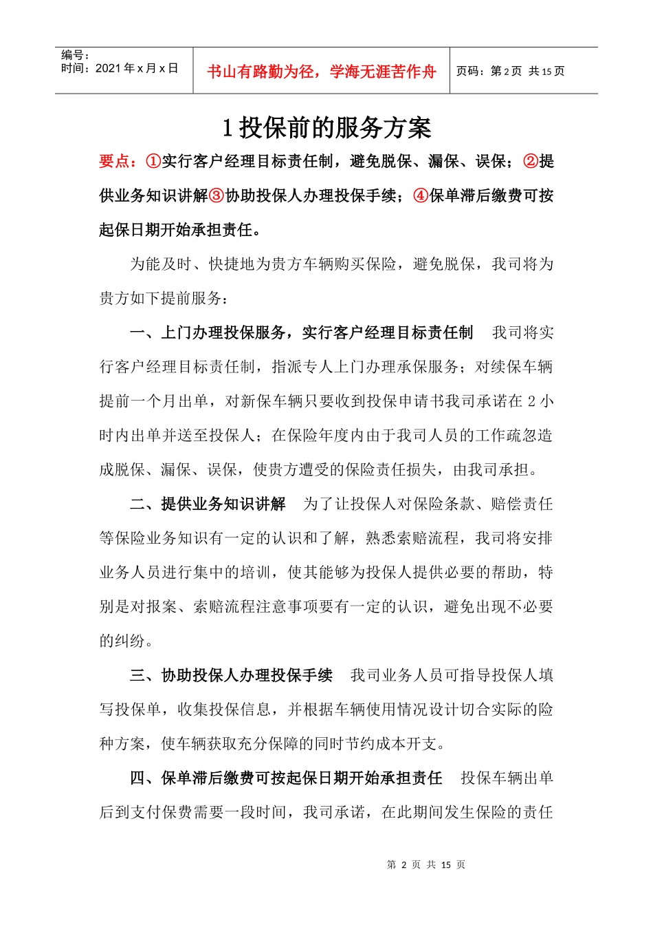 中国太平洋财产保险股份有限公司广西分公司_第2页