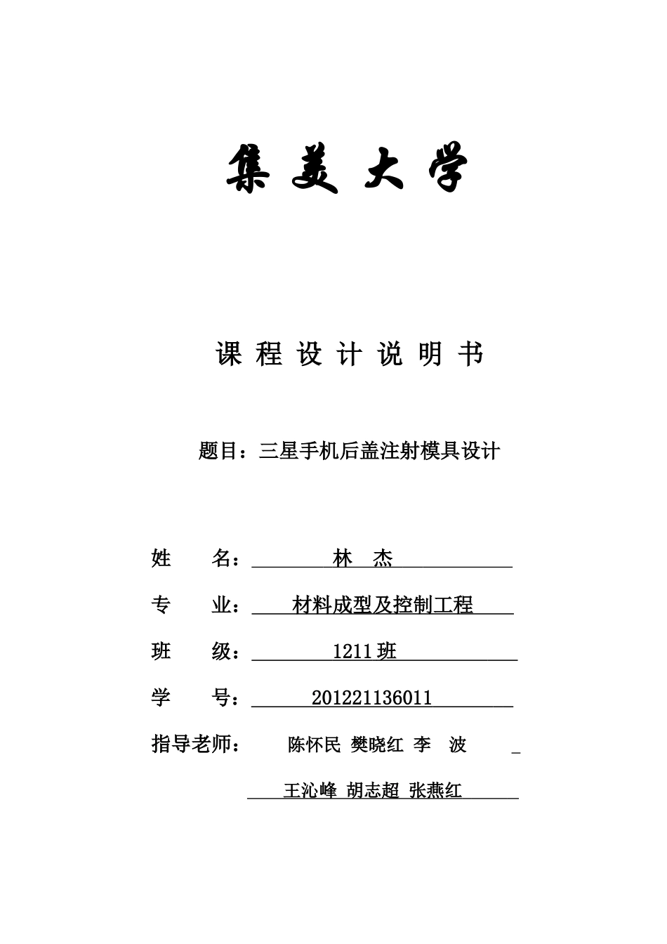 三星手机后盖注射模具设计_第1页