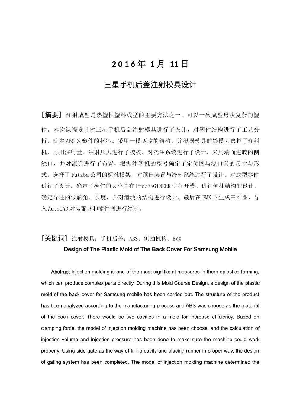 三星手机后盖注射模具设计_第2页