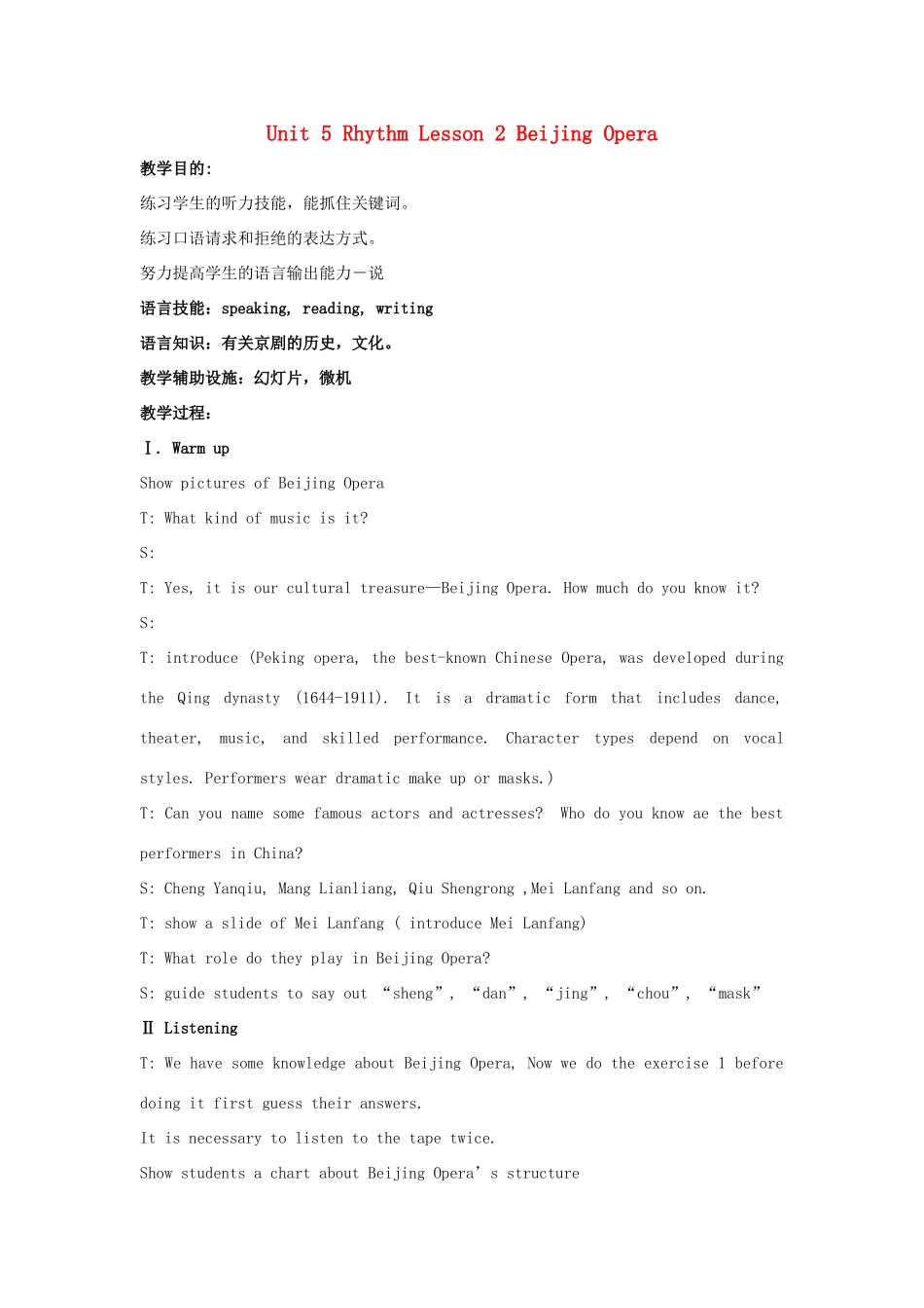 高中英语 Unit 5 Rhythm Lesson 2 Beijing Opera教案2 北师大版必修2-北师大版高一必修2英语教案_第1页