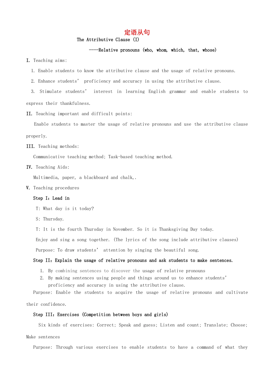 高一英语 定语从句教案2 新人教版-新人教版高一全册英语教案_第1页