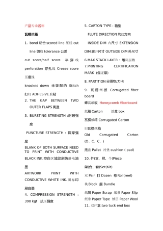 包装相关词汇整理