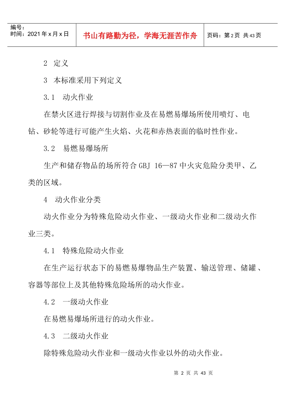 中华人民共和国化工行业标准_第2页
