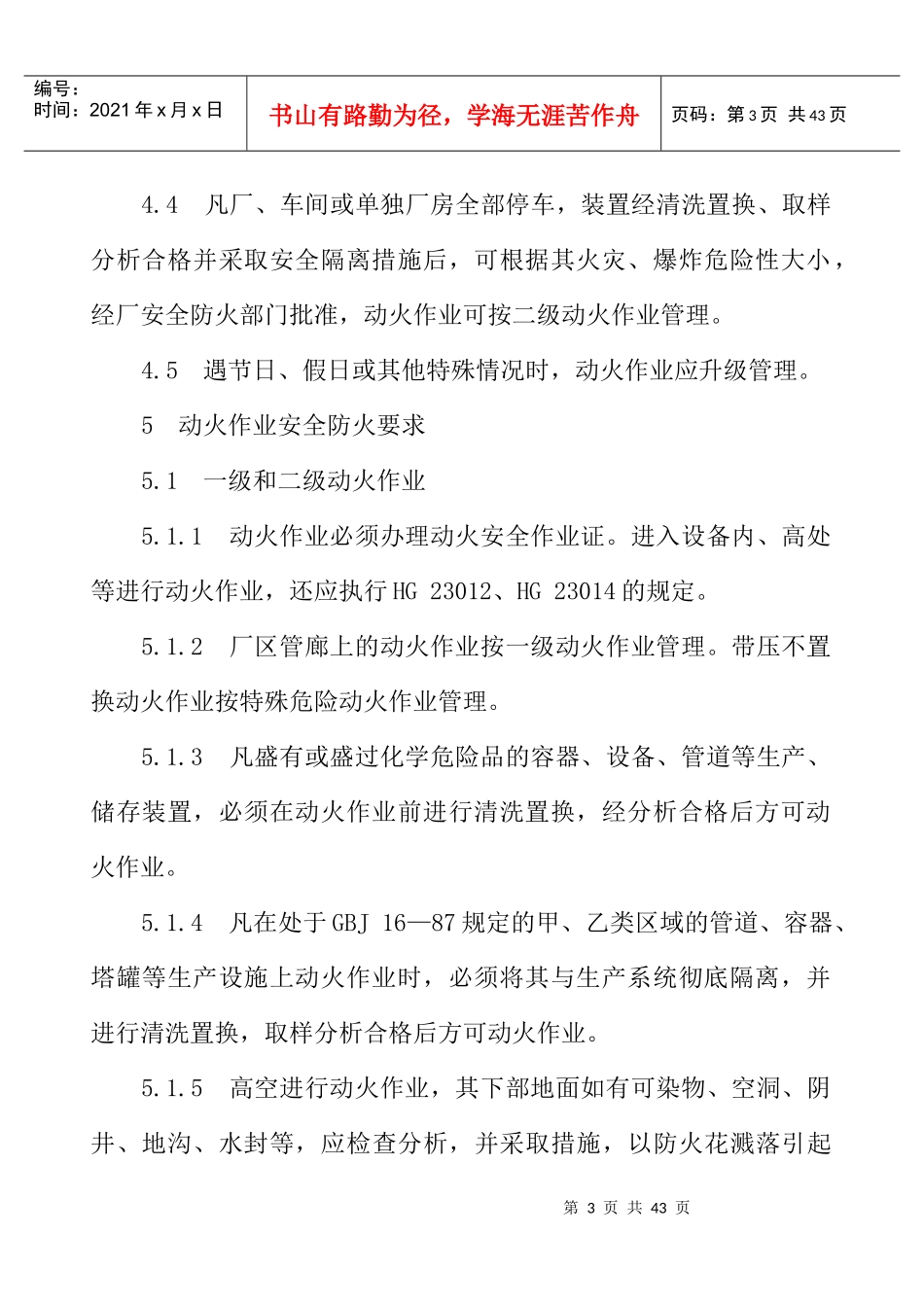 中华人民共和国化工行业标准_第3页
