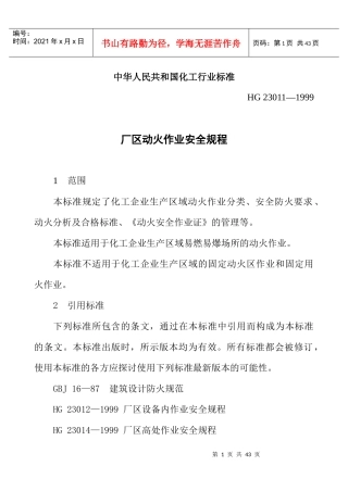 中华人民共和国化工行业标准