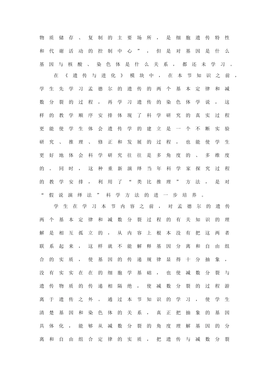 高中生物遗传的染色体学说 教案必修二_第2页