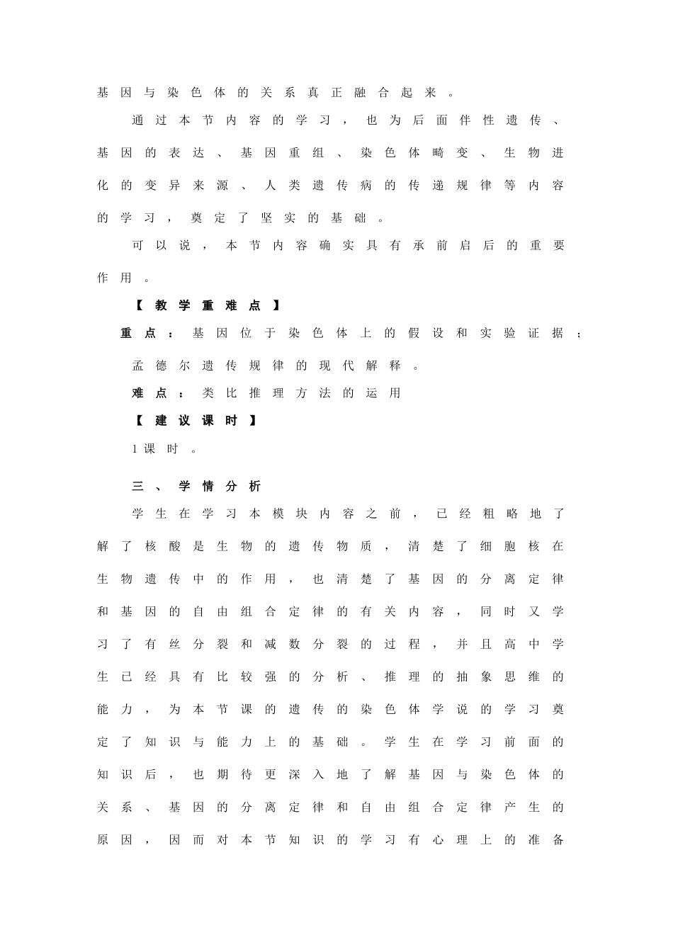 高中生物遗传的染色体学说 教案必修二_第3页