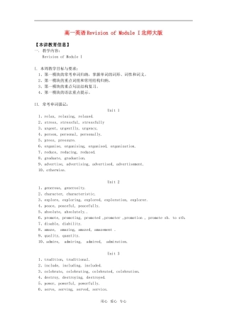 高一英语Revision of Module I北师大版知识精讲