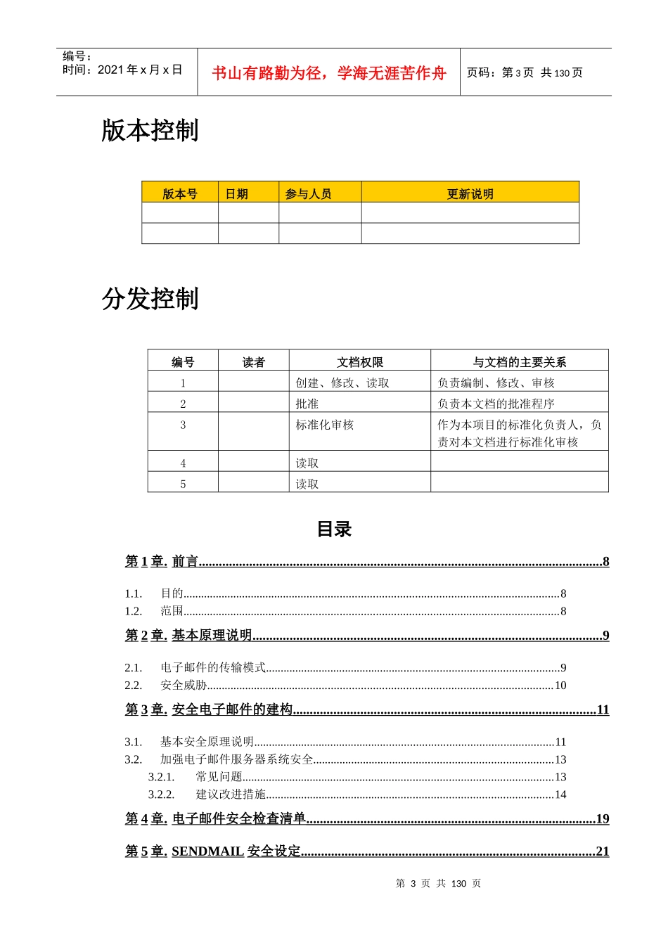 中国移动电子邮件安全配置手册_第3页