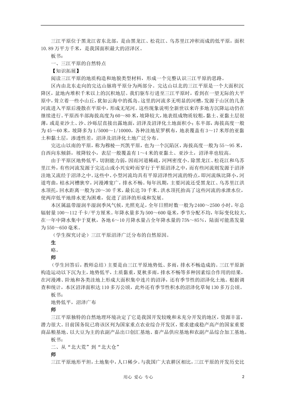 高中地理 （问题研究为什么停止开发“北大荒”）教案 新人教版必修3_第2页