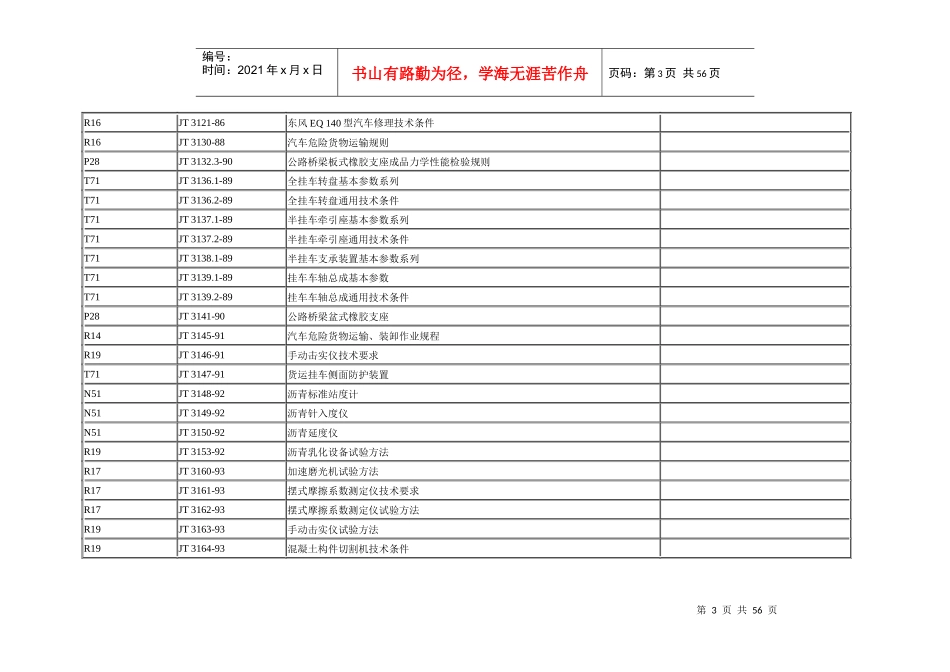 交通行业标准目录_第3页
