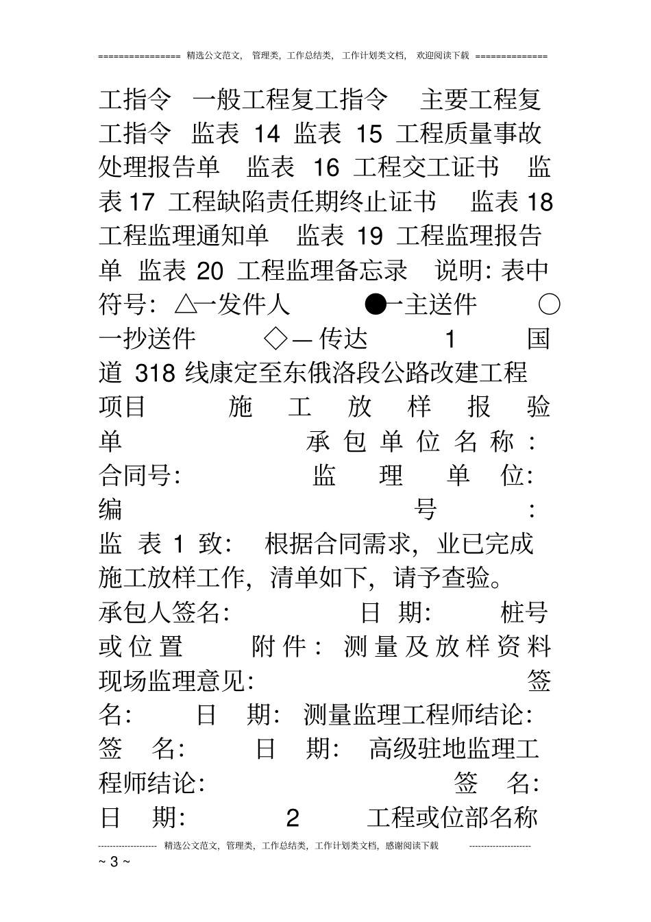 常用监理文件全套_第3页