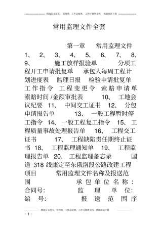 常用监理文件全套