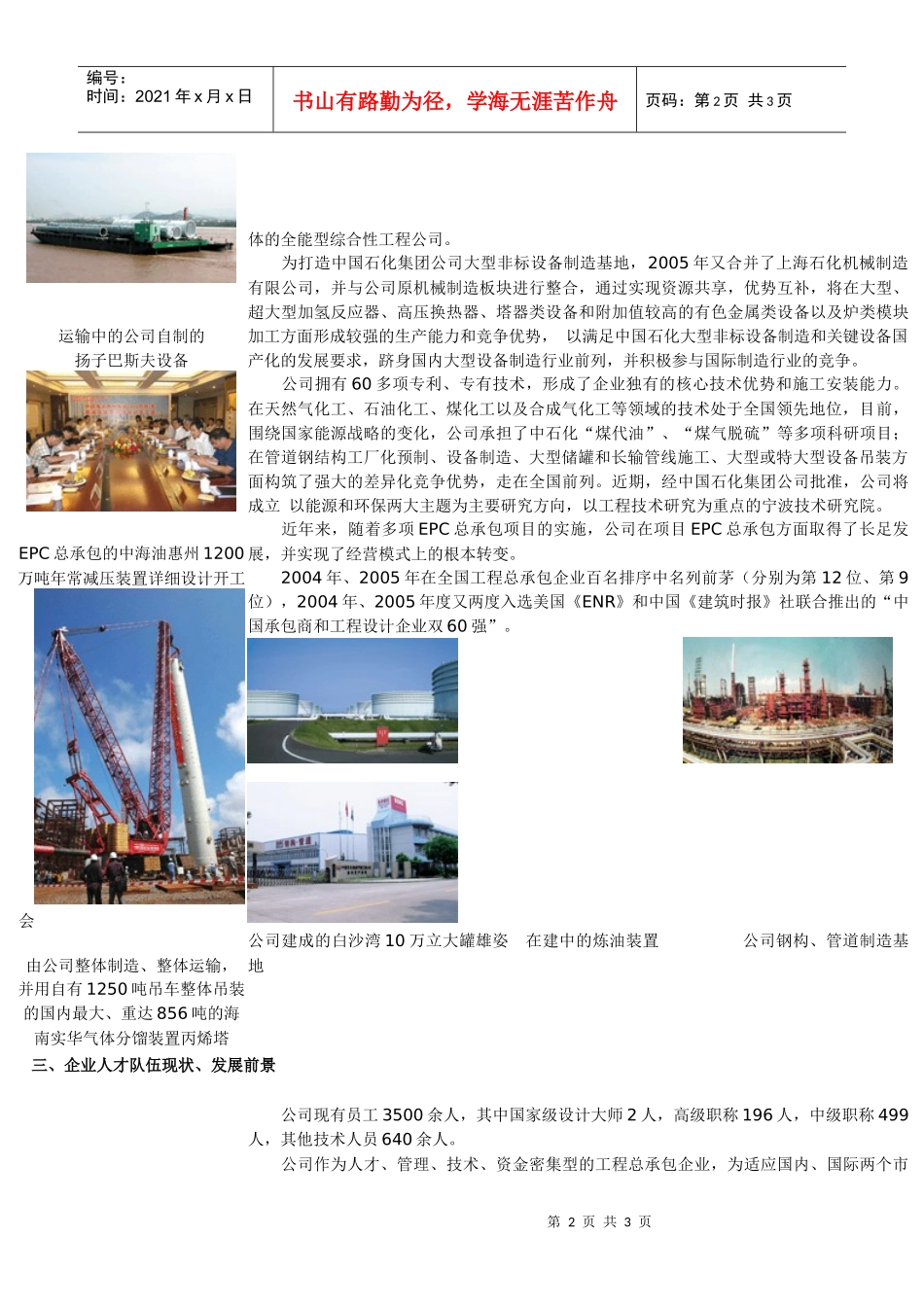 中国石化施工设计单位—宁波工程公司一、单位简介公司总部大_第2页